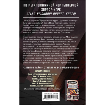 Книга "Забытые тайны (#3)", Карли Уэст - 14
