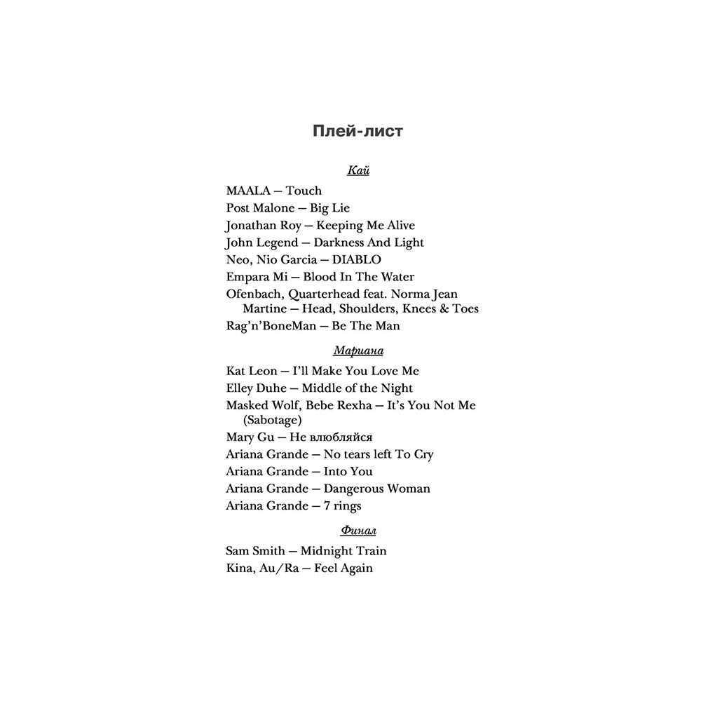 Книга "Плохая девочка", Лена Сокол - 5
