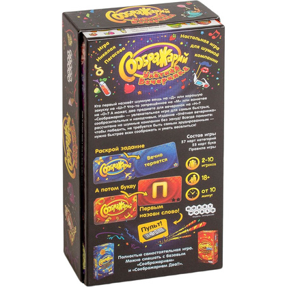 Игра настольная "Соображарий: Улётная вечеринка" - 8