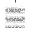 Книга "Монстры грязи не боятся", Роберт Стайн - 4
