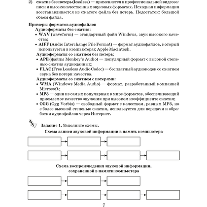 Информатика. 8 класс. Рабочая тетрадь, Овчинникова Л.Г., Аверсэв - 6