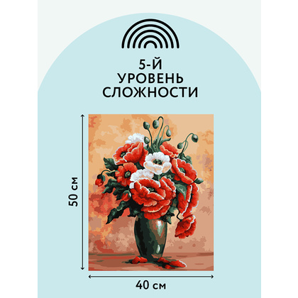 Картина по номерам "Маки" - 4