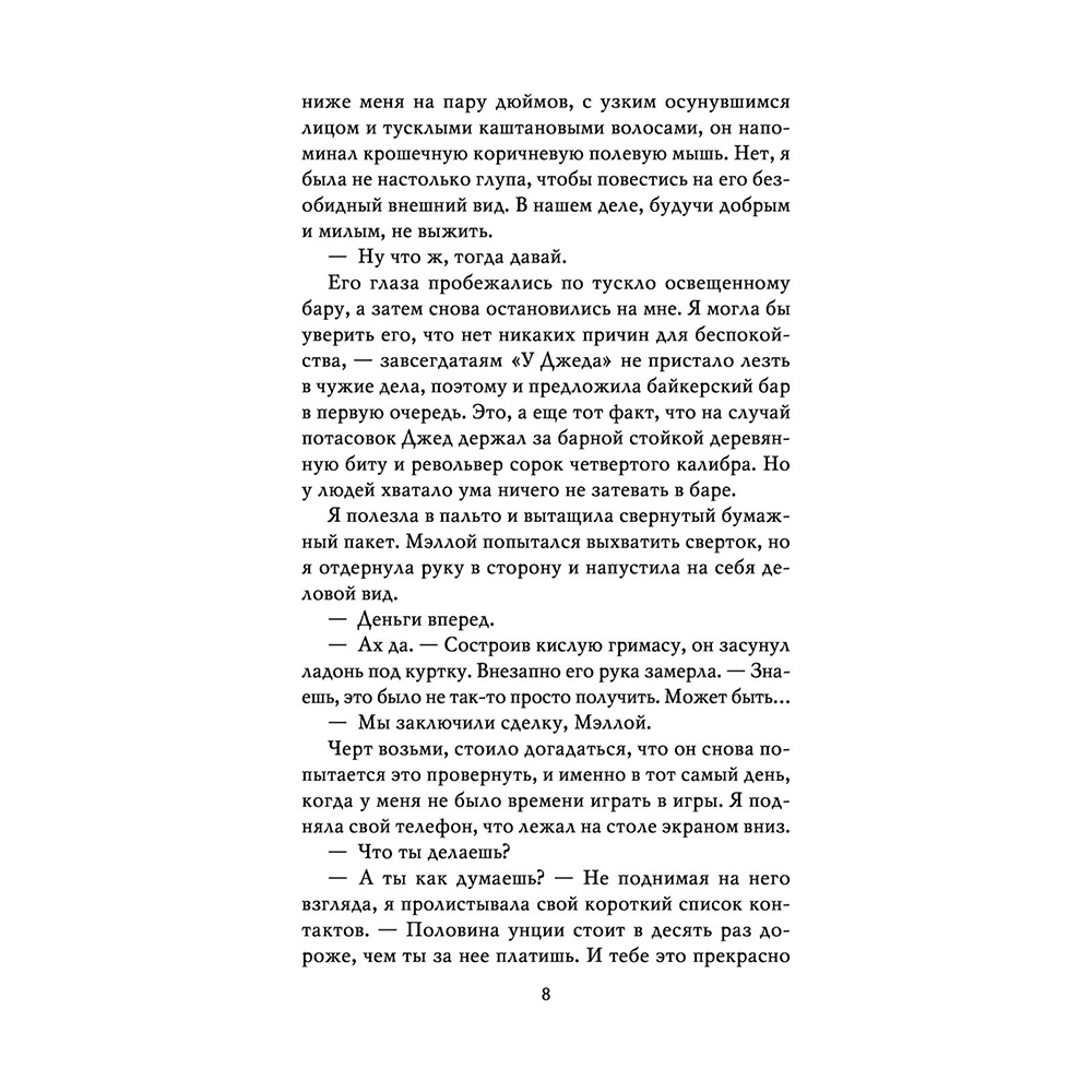 Книга "Неумолимая (#1)", Карен Линч - 6