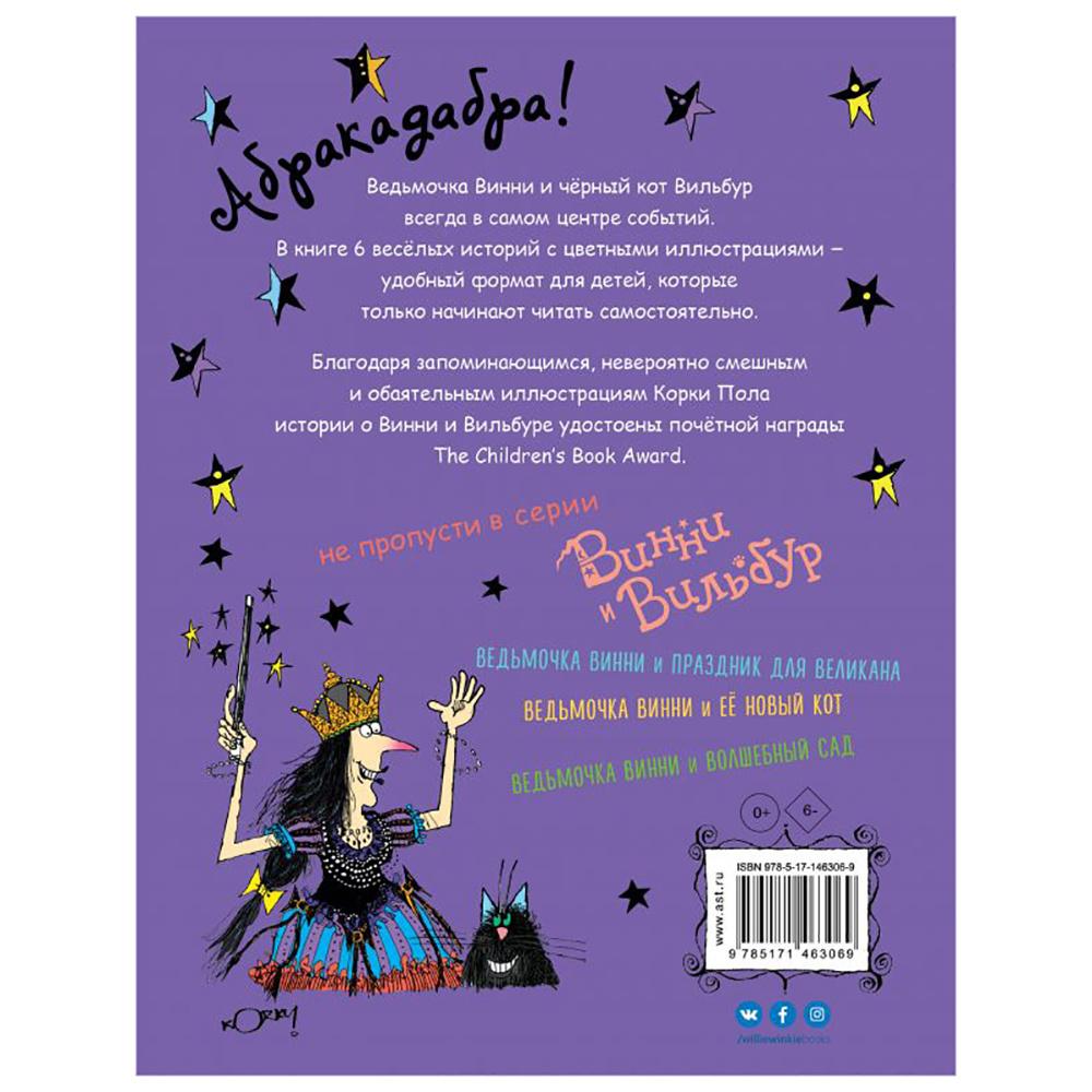 Книга "Ведьмочка Винни и вредная тетушка", Лора Оуэн - 16