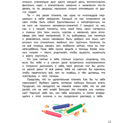 Книга "Личная безопасность", Шарова Л. - 6