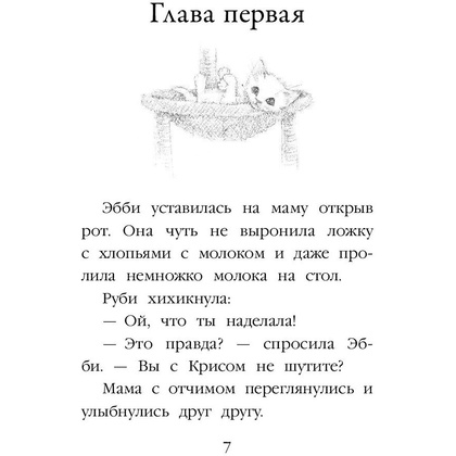 Книга "Котёнок Роззи, или Острый нюх (выпуск 41)", Холли Вебб - 3