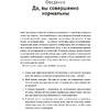 Книга "Как хочет женщина. Мастер-класс по науке секса. Обновленное и дополненное издание", Нагоски Э. - 3