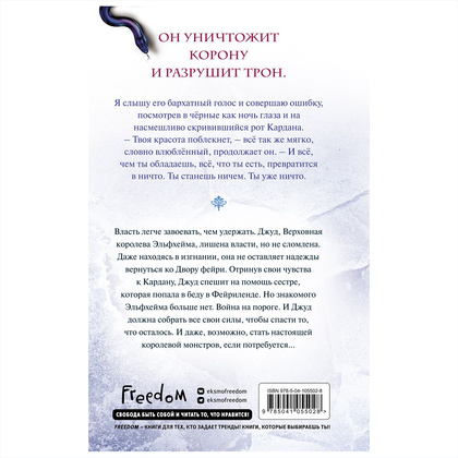 Книга "Воздушный народ. Королева ничего (#3)", Холли Блэк - 13