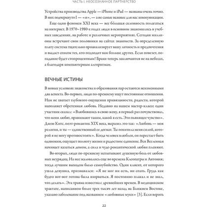 Книга "Любовь на всю жизнь. Руководство для пар", Харвилл Хендрикс, Хелен Хант - 14