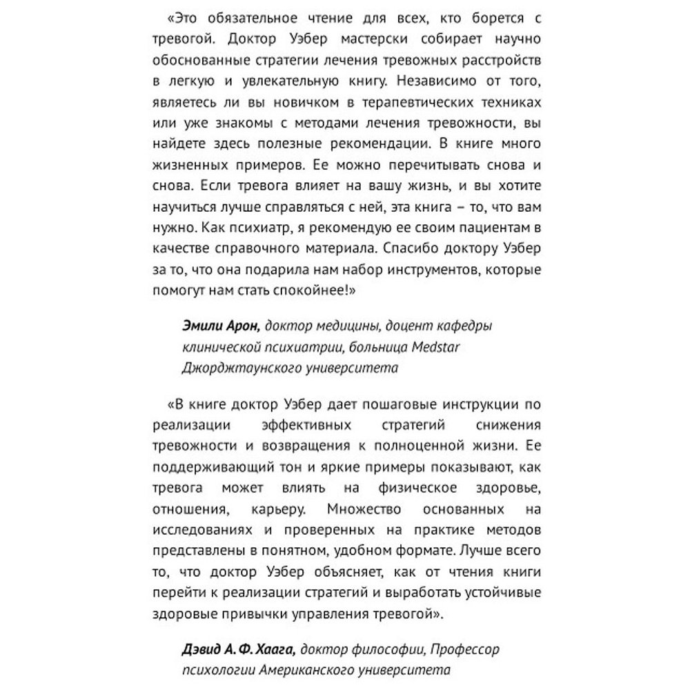 Книга "Будь спок. Проверенные техники управления тревогой", Джилл Уэбер - 2