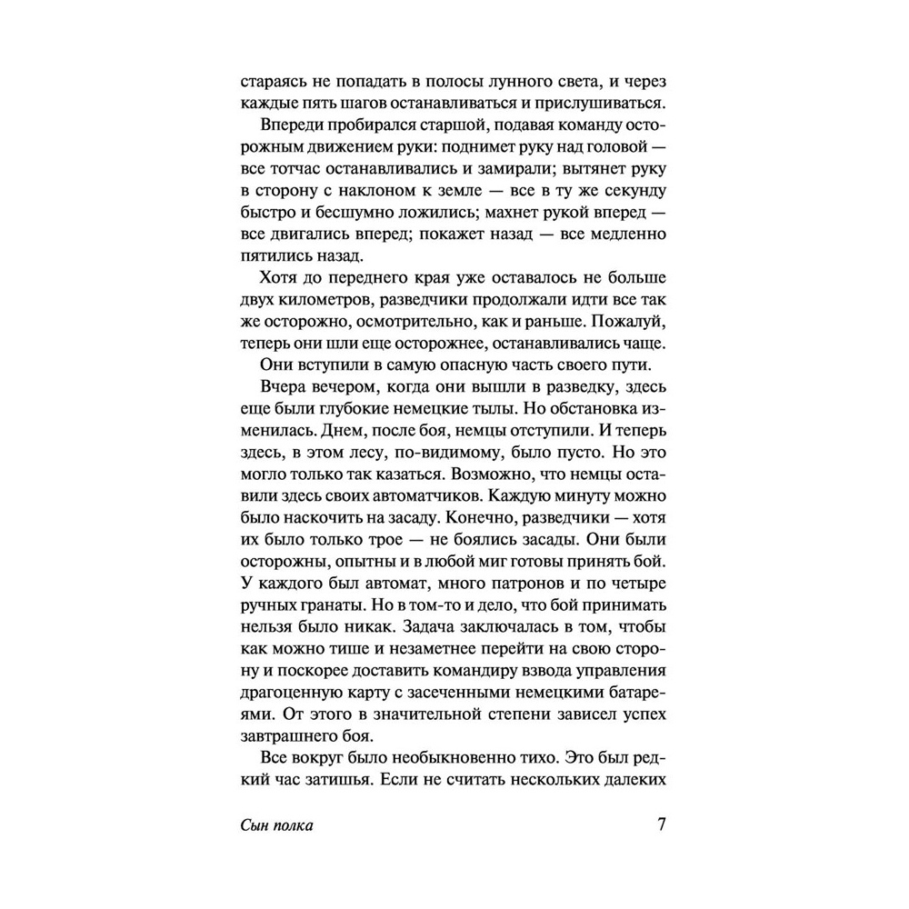 Книга "Сын полка. Белеет парус одинокий", Катаев В. - 8