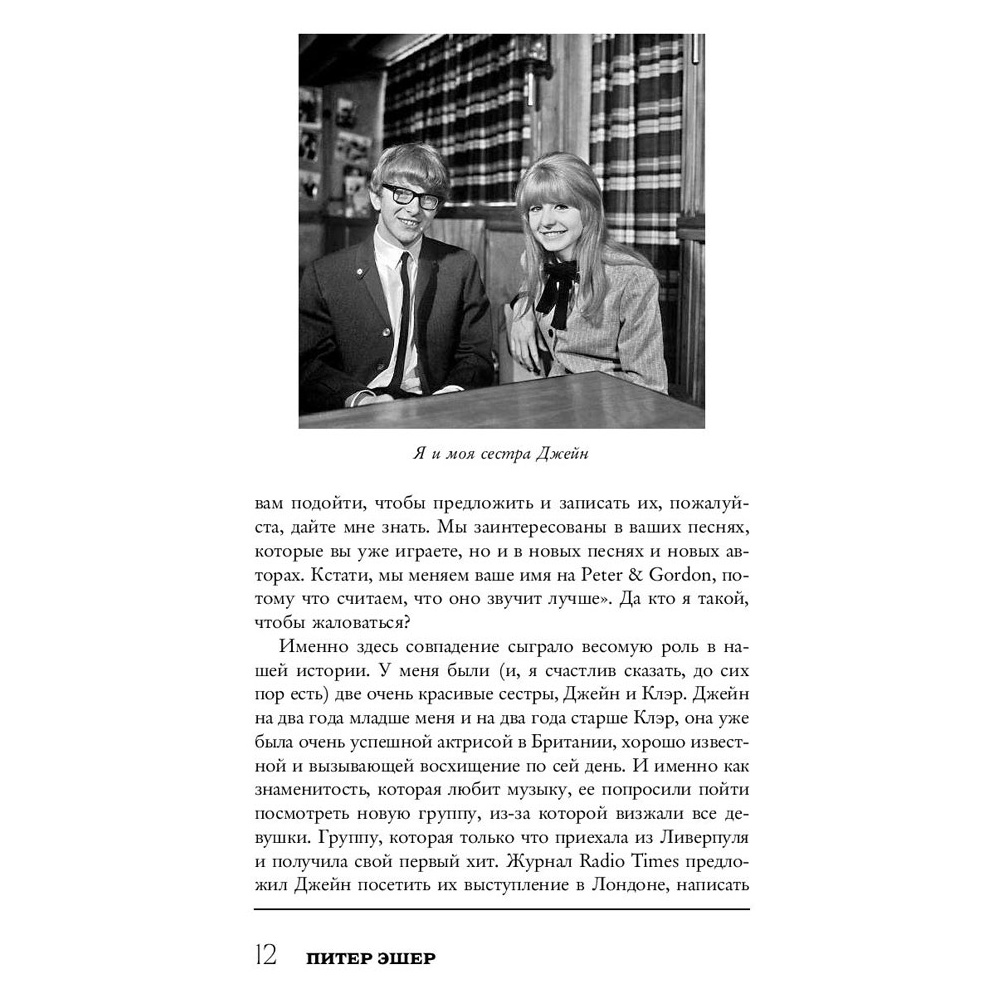 Книга "The Beatles от A до Z: необычное путешествие в наследие «ливерпульской четверки»", Питер Эшер - 8