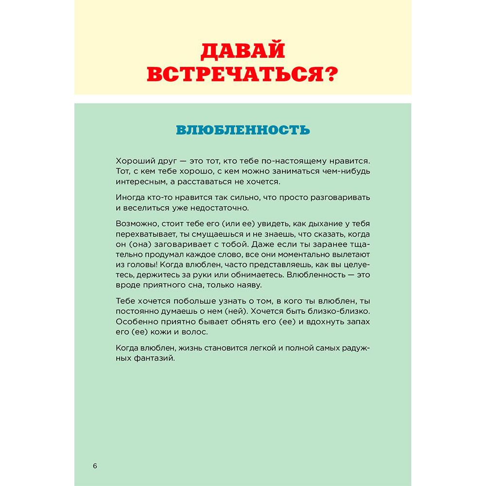 Книга "Ты взрослеешь: Книга о половом воспитании для подростков", Лемире С., Брегнхой Р. - 3