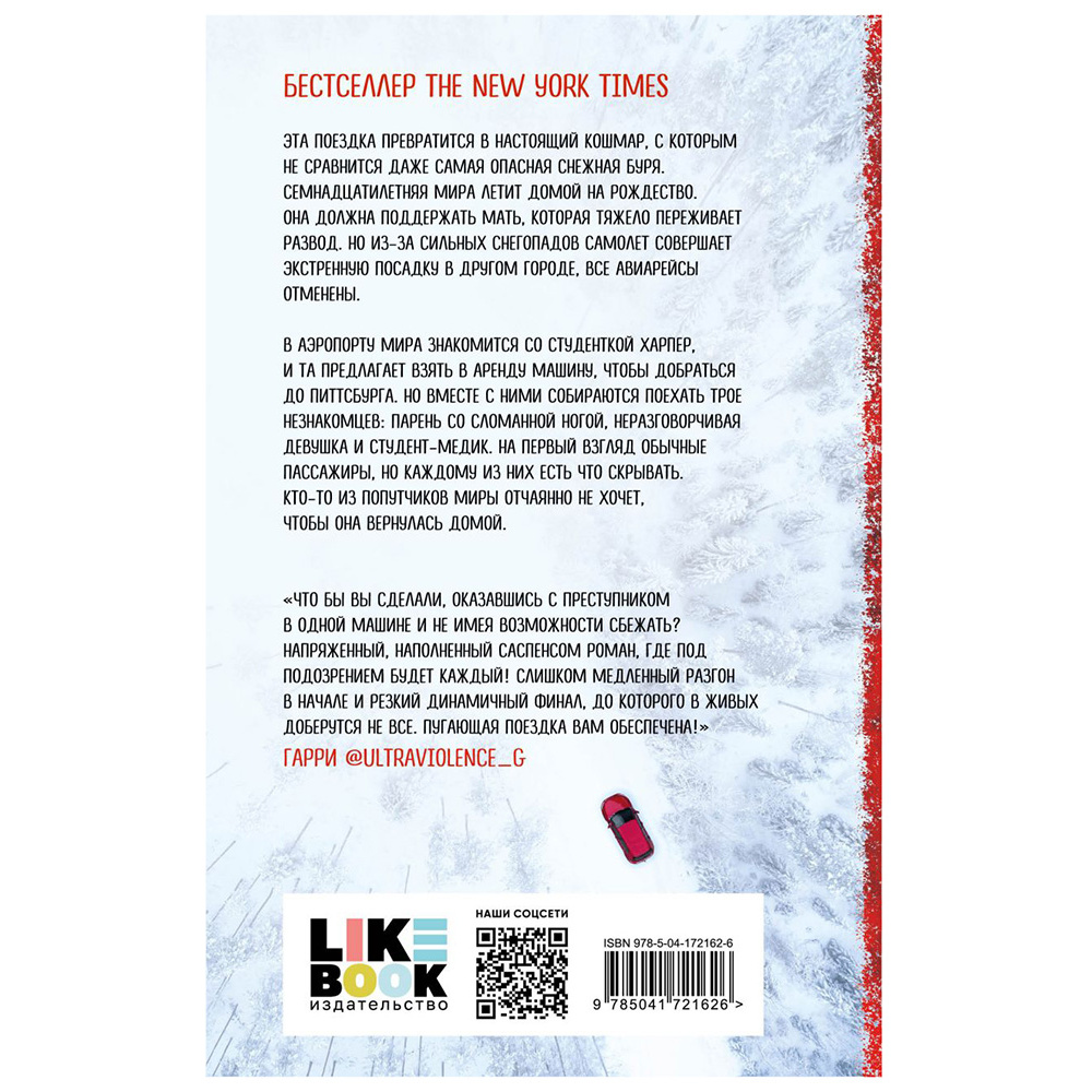 Книга "Пять абсолютных незнакомцев", Натали Д. Ричардс - 13