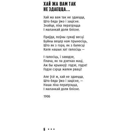 Книга "Выбранае", Янка Купала - 10