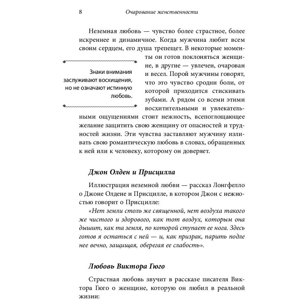 Книга "Очарование женственности", Хелен Анделин - 4