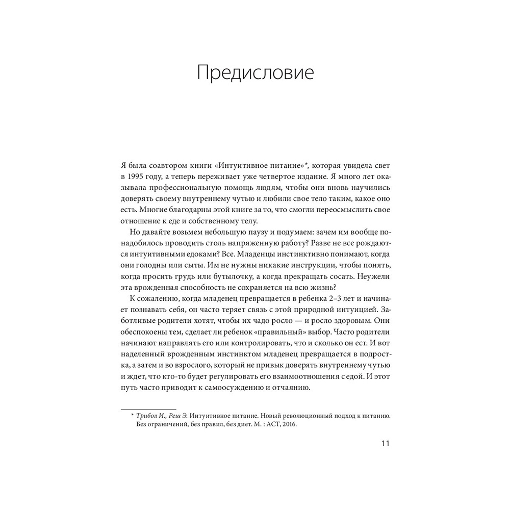 Книга "Не заставляйте доедать! Психология здорового питания для детей и родителей", Самнер Брукс, Эми Северсон - 5
