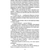 Книга "Проклятье Жеводана", Гельб Дж. - 10