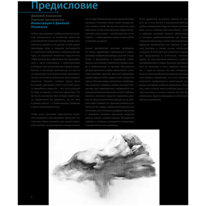 Книга "Фигура человека для художника. Большая книга анатомии, референсов и художественных поз" - 5