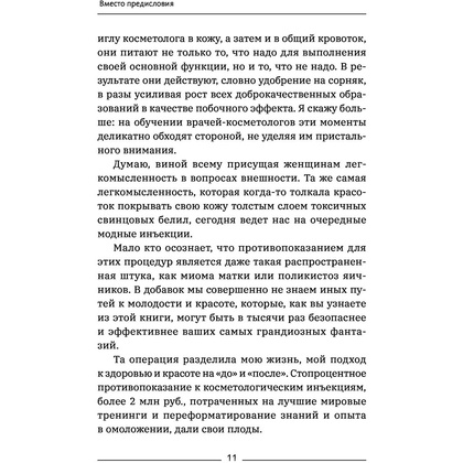 Книга "Красота без ботокса и пластики. Как сохранить молодость лица", Марина Дорн - 4