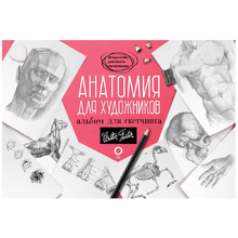 Книга "Анатомия для художников. Альбом для скетчинга"