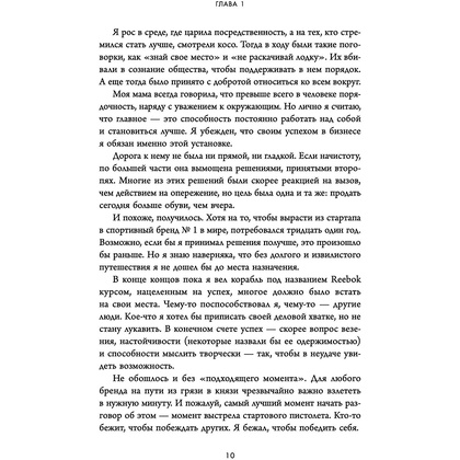 Книга "Изобретатель кроссовок. История основателя Reebok", Джо Фостер - 7