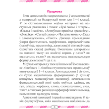 Беларуская мова ў таблiцах i схемах для малодшых школьнiкаў, Красней В.П., Аверсэв