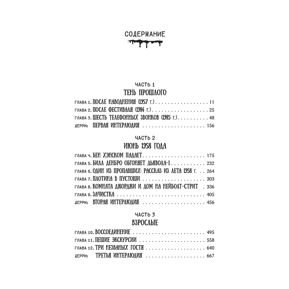 Книга "Оно", Стивен Кинг - 4