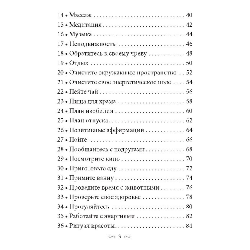 Карты "Магическая забота о себе", 55 шт + инструкция, Пайл Джилл - 3
