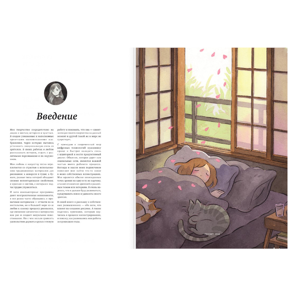 Книга "Heikala. Рисуем в стиле аниме и манга", Хейкала - 5
