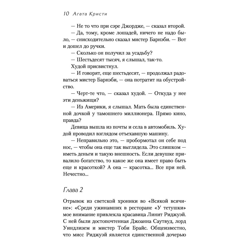 Книга "Смерть на Ниле", Агата Кристи - 5