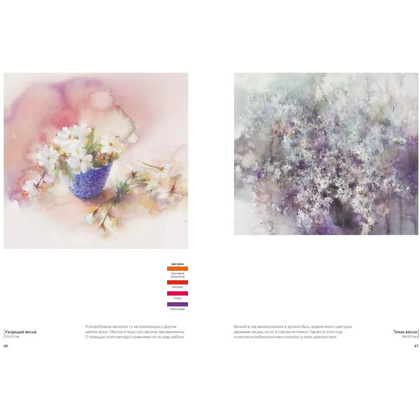 Книга "You Can Paint Dazzling Watercolors in Twelve Easy Lessons", Юко Нагаяма - 6