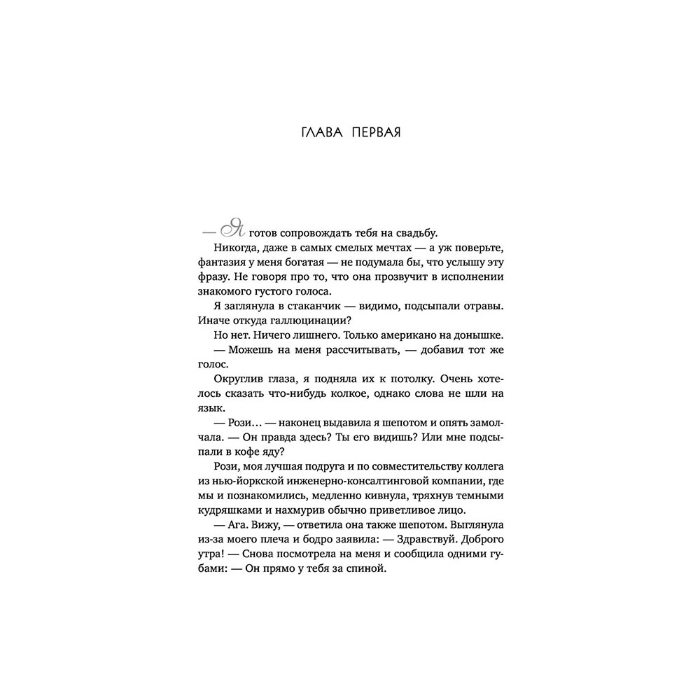 Книга "Испанский любовный обман", Армас Е. - 5
