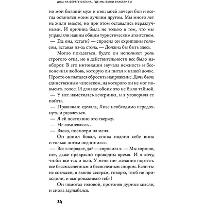 Книга "Дом на берегу океана, где мы были счастливы", Аньес Мартен-Люган - 10