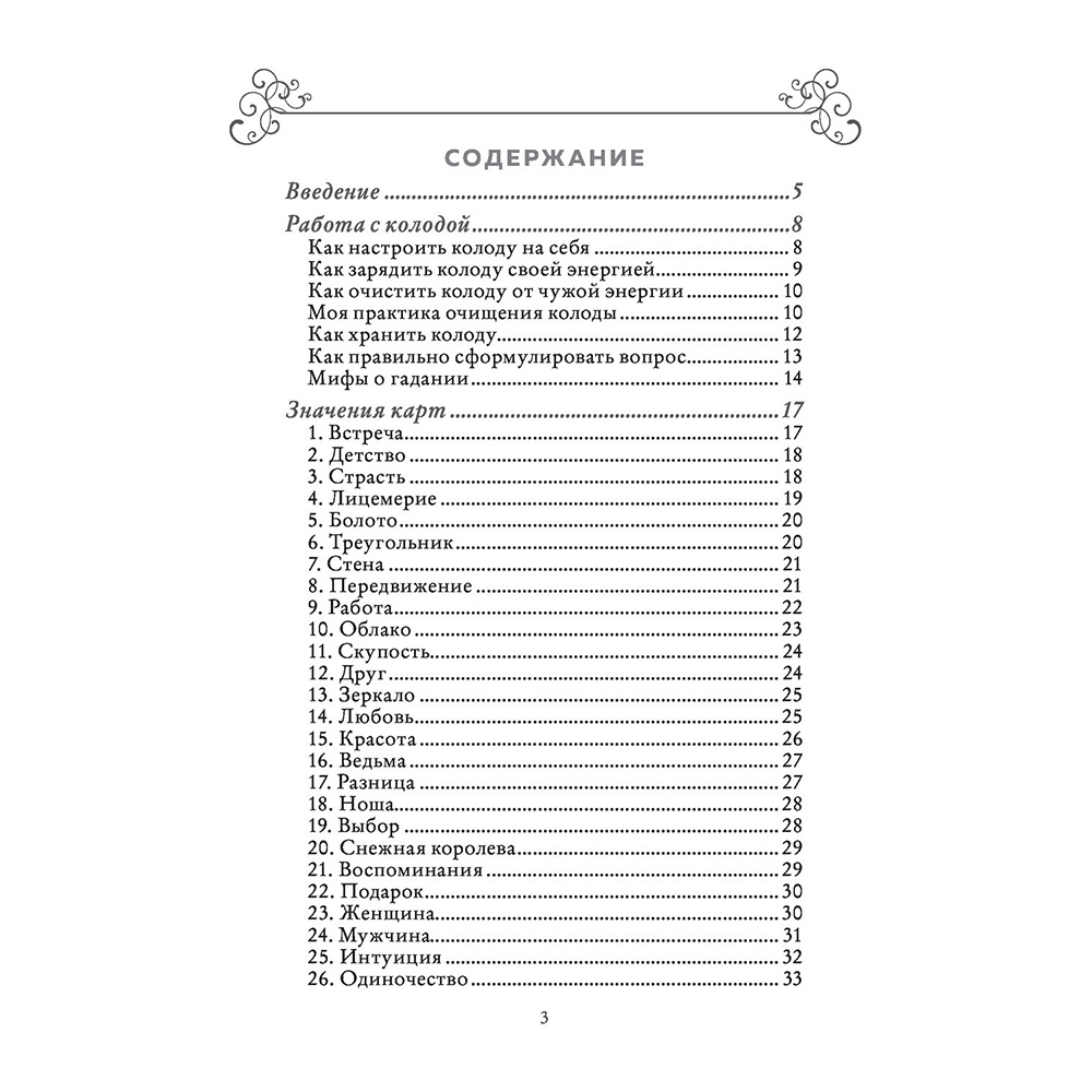 Карты "Лес Любви. Колода-оракул для сердечных вопросов (50 карт и руководство для гадания в подарочном футляре)", Вероника Темная - 8
