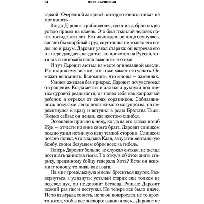 Книга "Звёздные войны: Дарт Бейн. Правило двух", Дрю Карпишин - 10