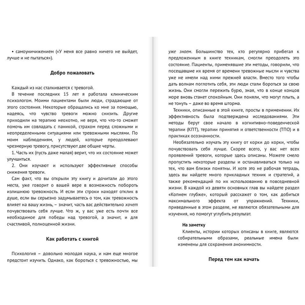 Книга "Будь спок. Проверенные техники управления тревогой", Джилл Уэбер - 5
