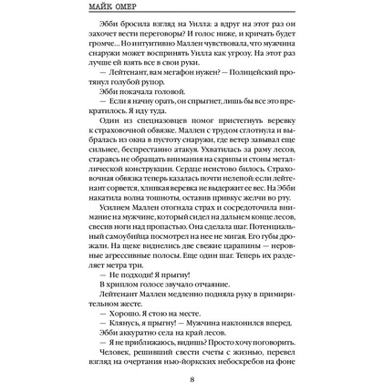 Книга "Гибельное влияние", Майк Омер - 9