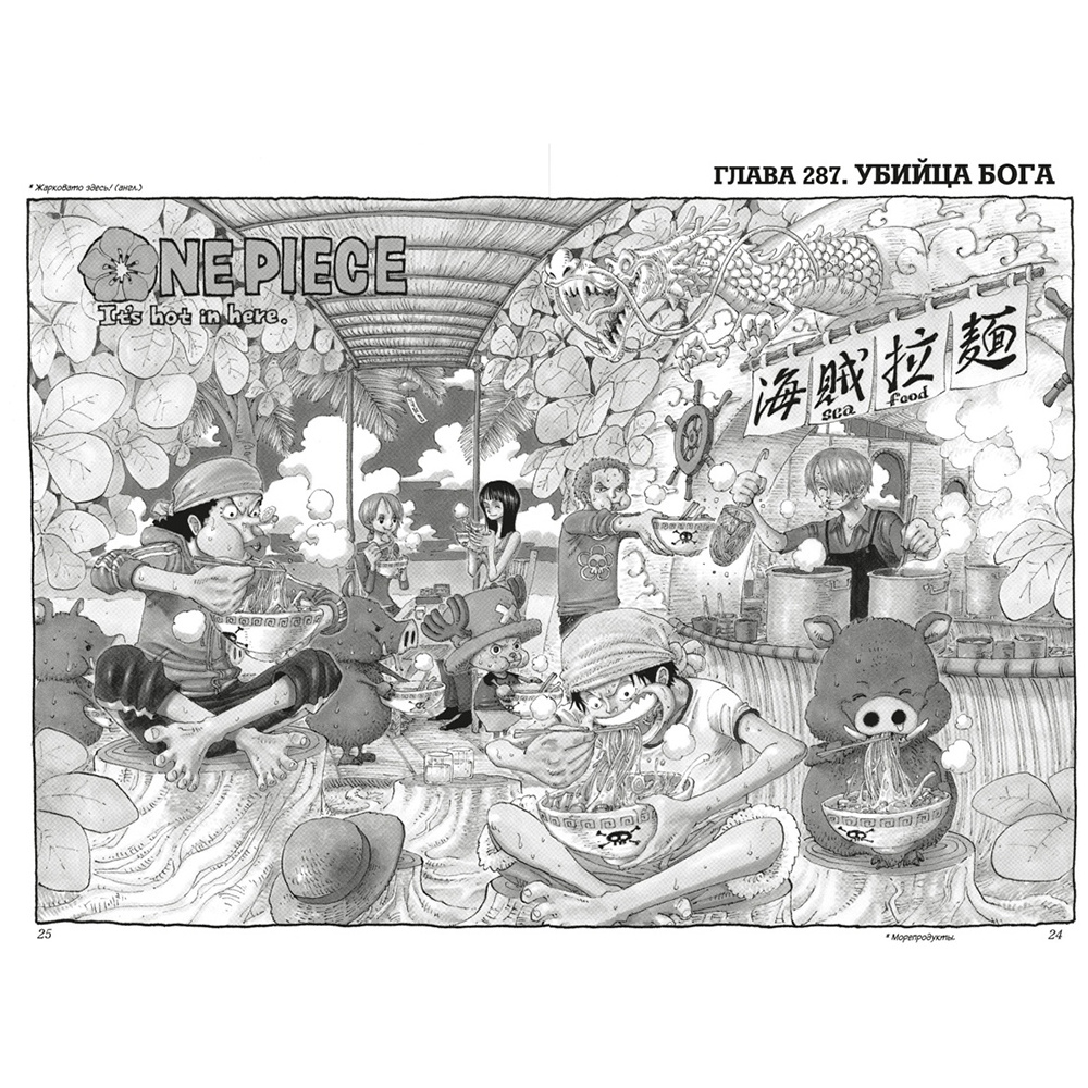 Книга "One Piece. Большой куш. Книга 11. Мы всегда будем здесь", Эйитиро Ода - 2