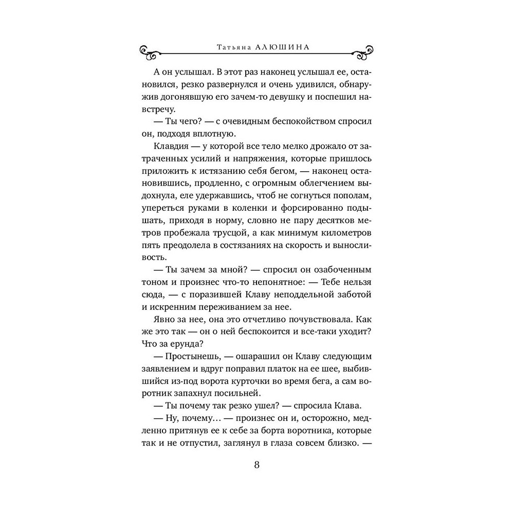 Книга "Жизнь на общем языке", Алюшина Т. - 7
