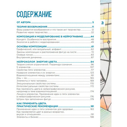 Книга "Нейрографика 2. Композиция судьбы", Пискарев П. - 3