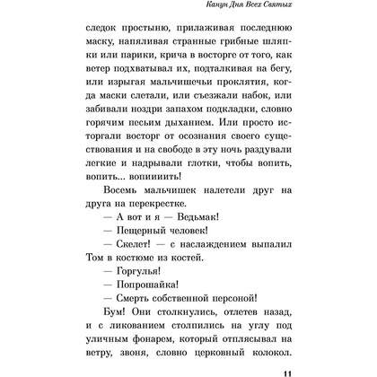 Книга "Канун дня всех святых", Рэй Брэдбери - 10