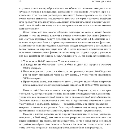 Книга "Голые деньги. Откровенная книга о финансовой системе", Чарльз Уилан - 6