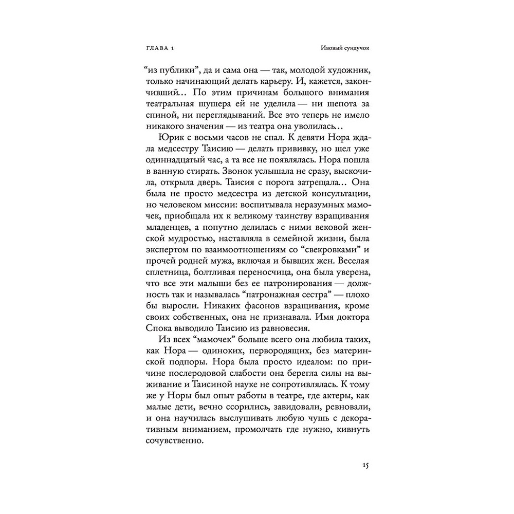 Книга "Лестница Якова", Улицкая Л. - 11