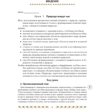 Человек и мир. 2 класс. План-конспект уроков, Лузгина Е.Г., Аверсэв