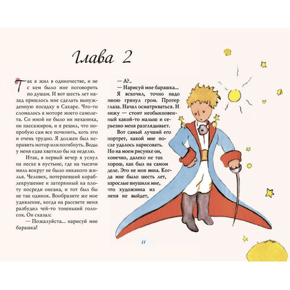 Книга "Маленький принц. Двуязычное издание", Сент-Экзюпери А.  - 7