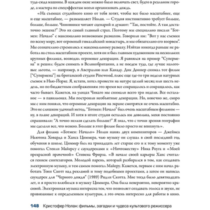 Книга "Кристофер Нолан: фильмы, загадки и чудеса культового режиссера", Том Шон - 7
