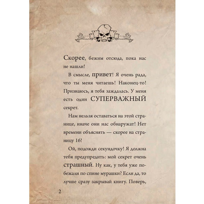 Книга "Маленькая злая книга 2", Магнус Мист - 4