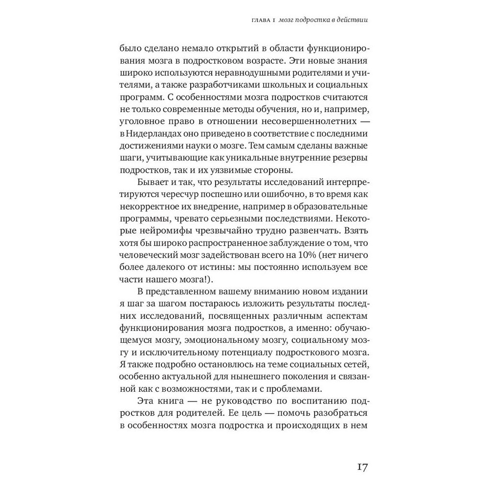 Книга "О чем он вообще думает? Подростковый мозг в период взросления", Эвелин Крон - 5