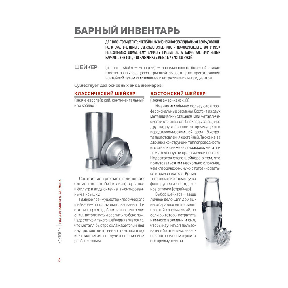 Книга "Коктейли. Гид домашнего бармена", Ольга Ивенская - 8